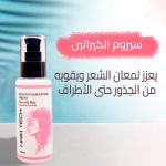 ⁦بكج العناية المثالية للشعر الكيرلي من هير تيك⁩ - الصورة ⁦6⁩