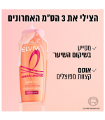 ⁦شامبو لوريال الفيف  500 مل - LOREAL PARIS ELVIVE SHAMPOO 500 ML⁩ - الصورة ⁦6⁩