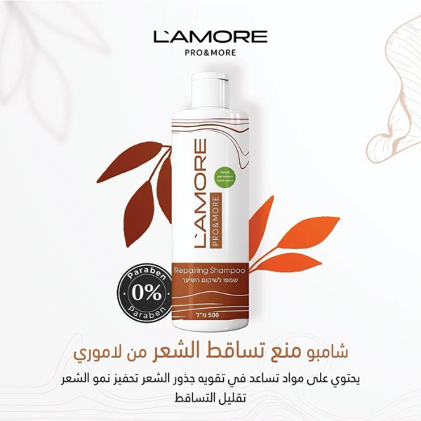 شامبو منع تساقط الشعر من لاموري - 500 مل